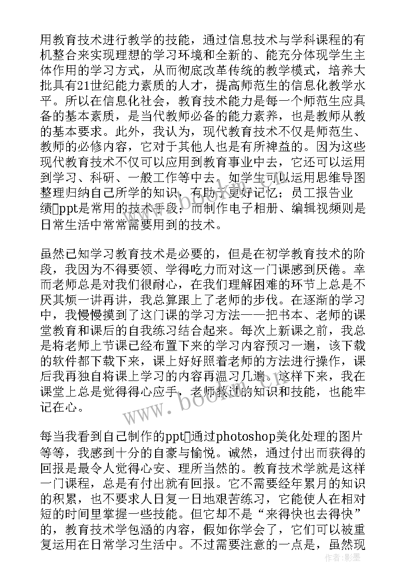 心得体会剪纸 国培心得体会心得体会(通用5篇)