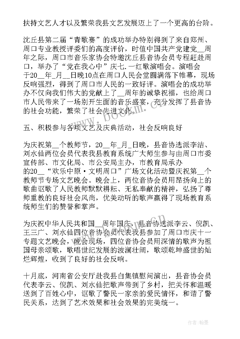 音乐社团工作报告总结(优秀10篇)