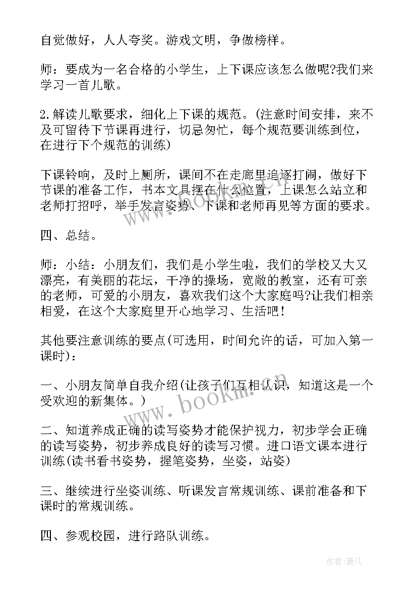 小学一年级班会记录 小学一年级班会活动方案(模板6篇)