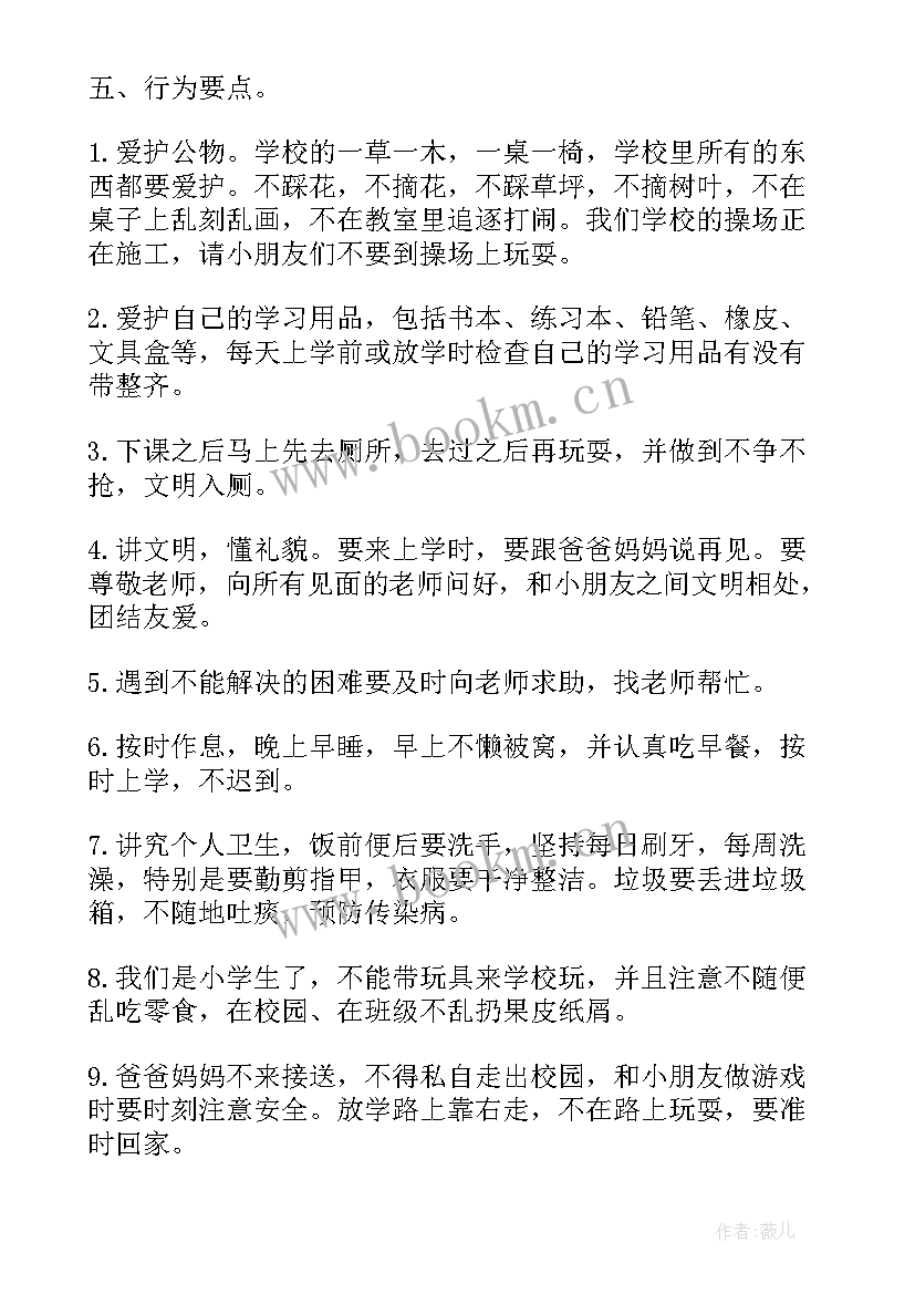 小学一年级班会记录 小学一年级班会活动方案(模板6篇)