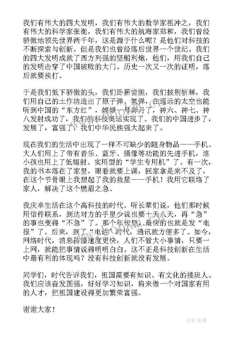 2023年跟科技的演讲 科技节演讲稿(优质5篇)