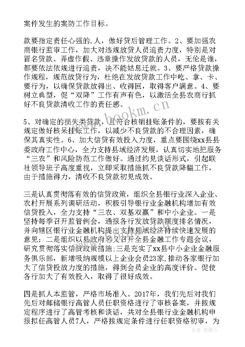 2023年银行监管工作报告总结 银行监管个人工作总结(优质9篇)