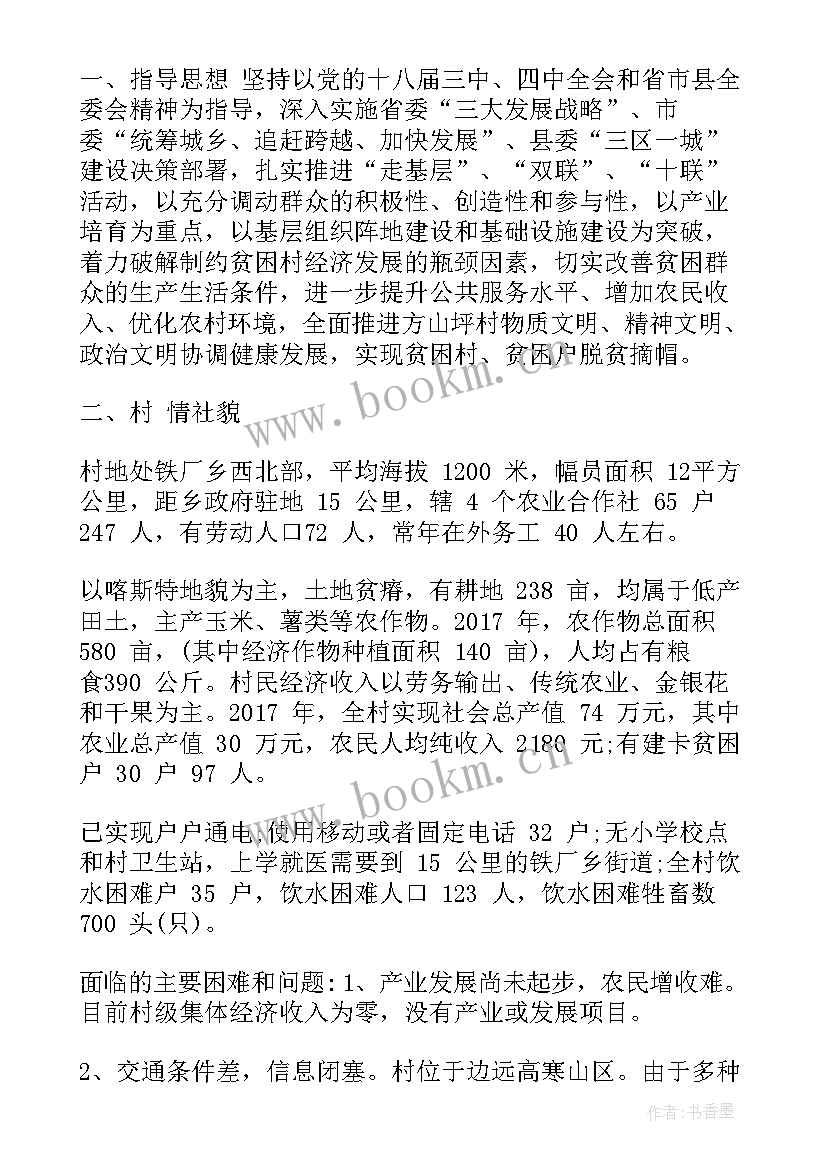 最新村级扶贫帮扶工作报告 村级精准扶贫帮扶计划(大全5篇)