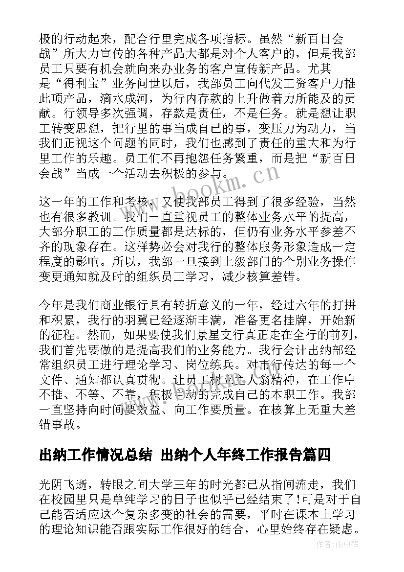 2023年出纳工作情况总结 出纳个人年终工作报告(汇总6篇)