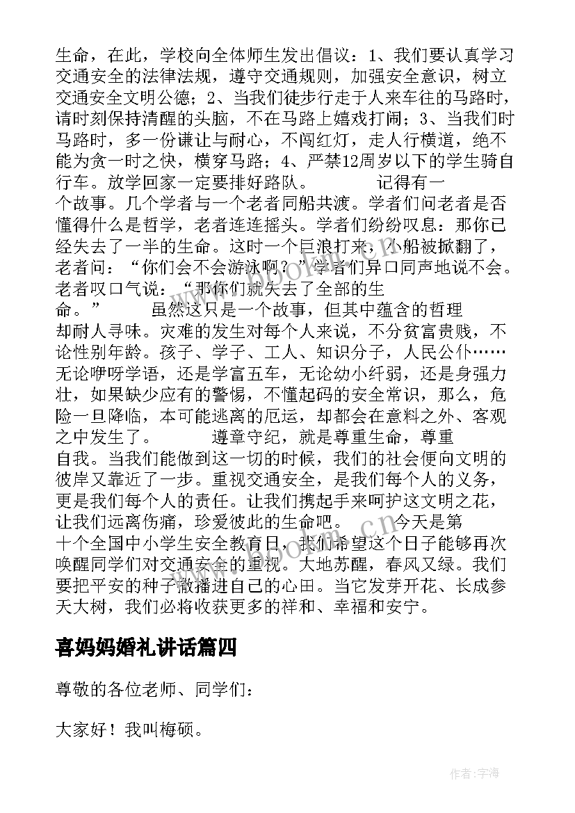 喜妈妈婚礼讲话(通用8篇)