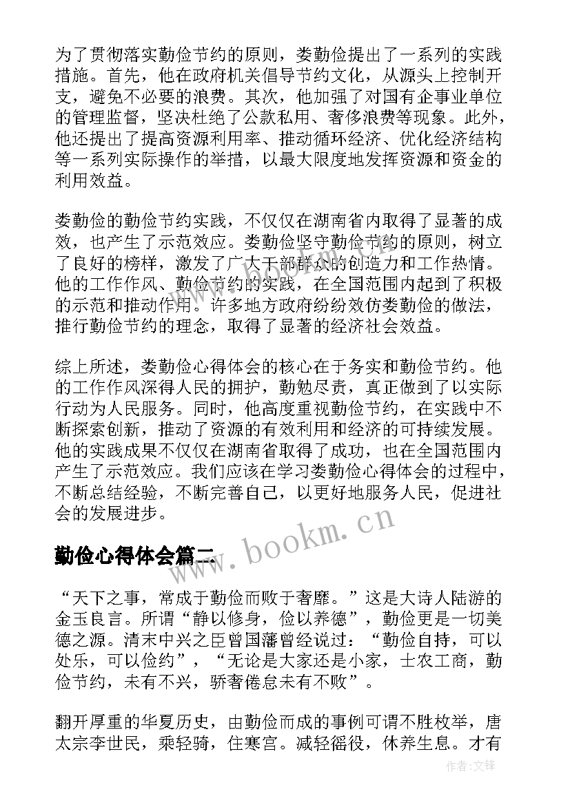 勤俭心得体会(实用8篇)