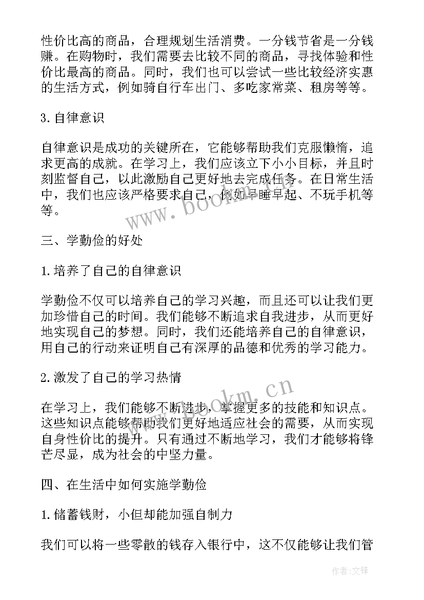 勤俭心得体会(实用8篇)