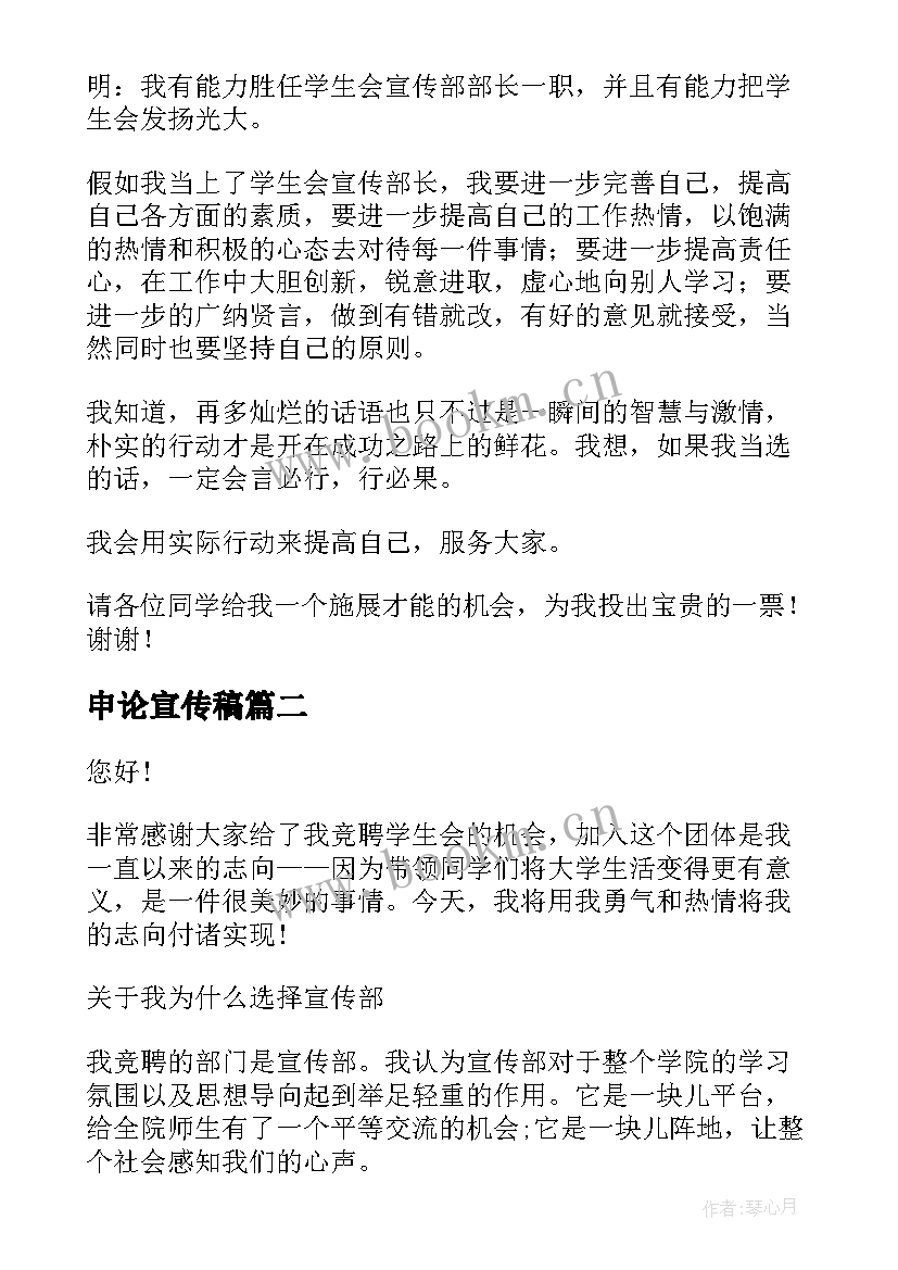 申论宣传稿(大全6篇)