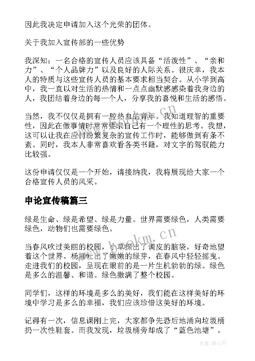 申论宣传稿(大全6篇)