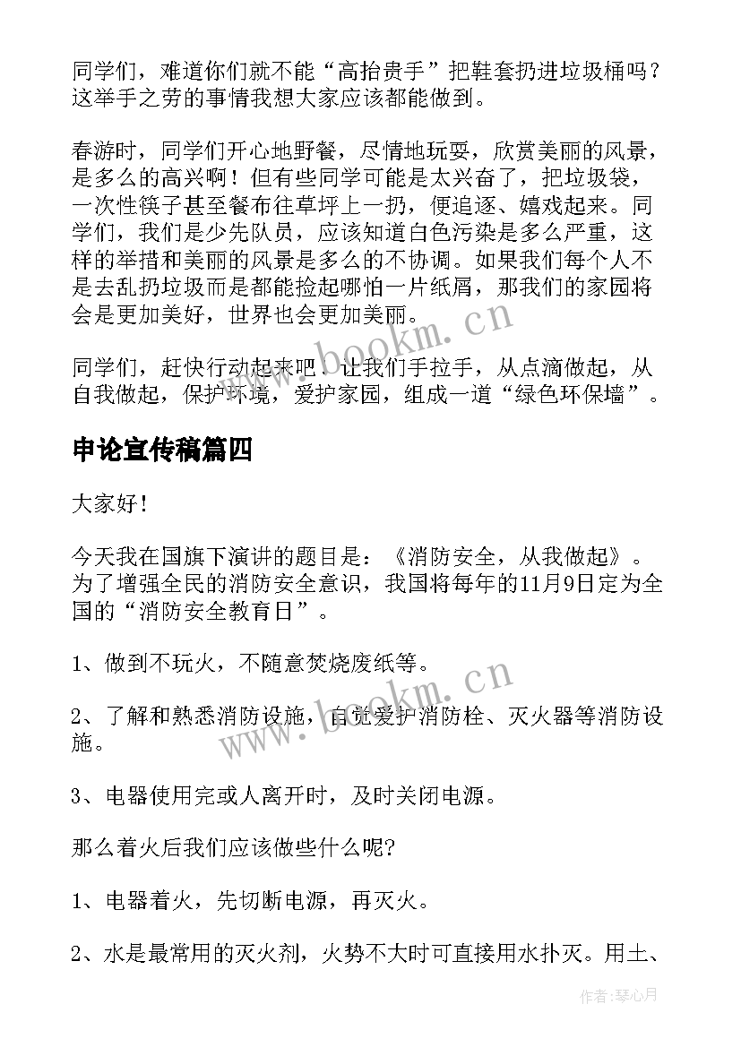 申论宣传稿(大全6篇)