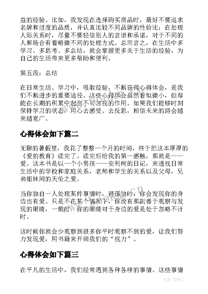 最新心得体会如下(大全6篇)