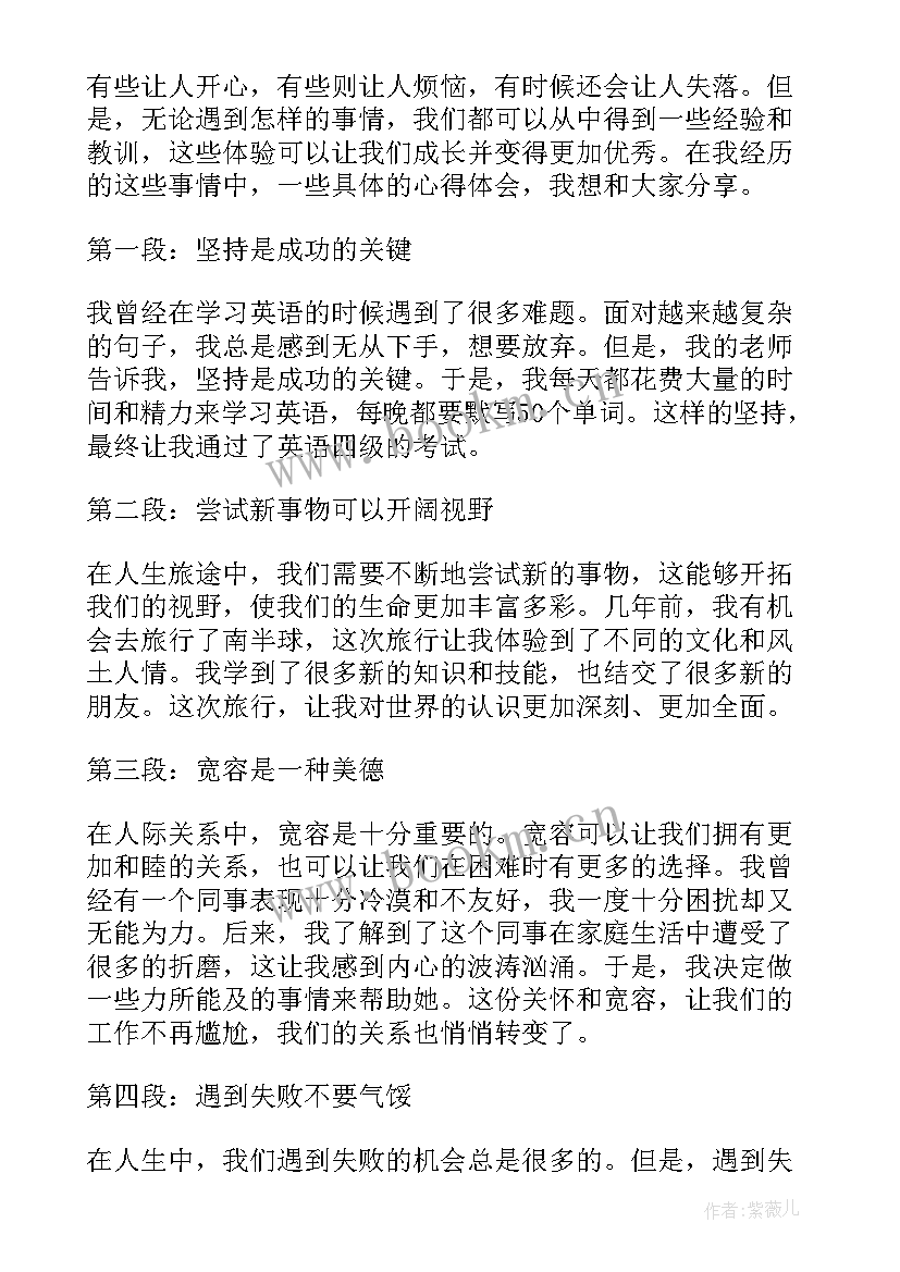 最新心得体会如下(大全6篇)