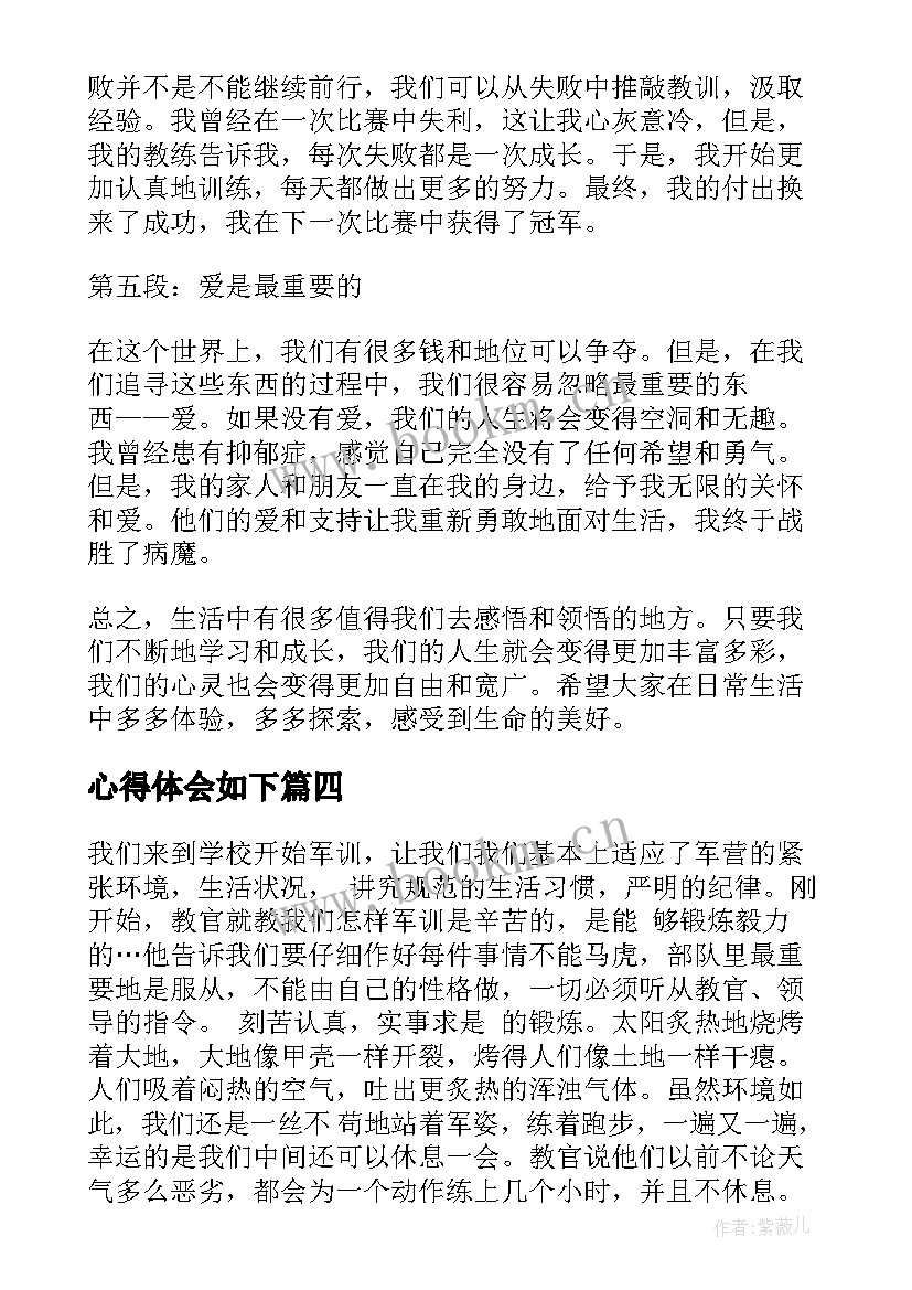 最新心得体会如下(大全6篇)