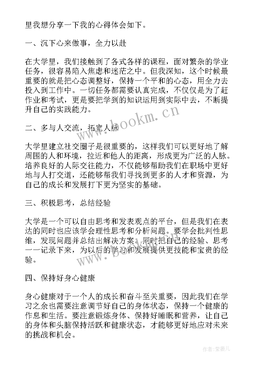 最新心得体会如下(大全6篇)