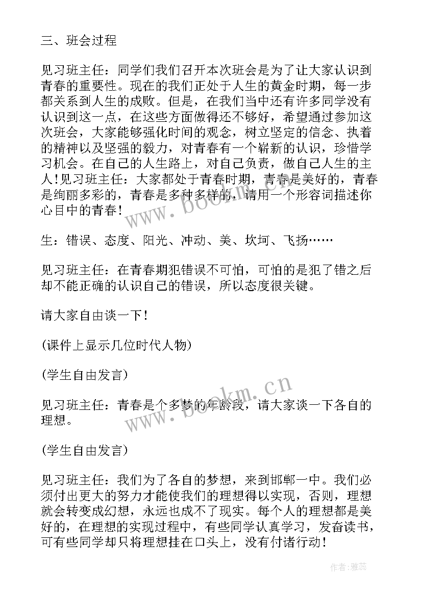 2023年开展班会的目的 班会的策划书(模板8篇)