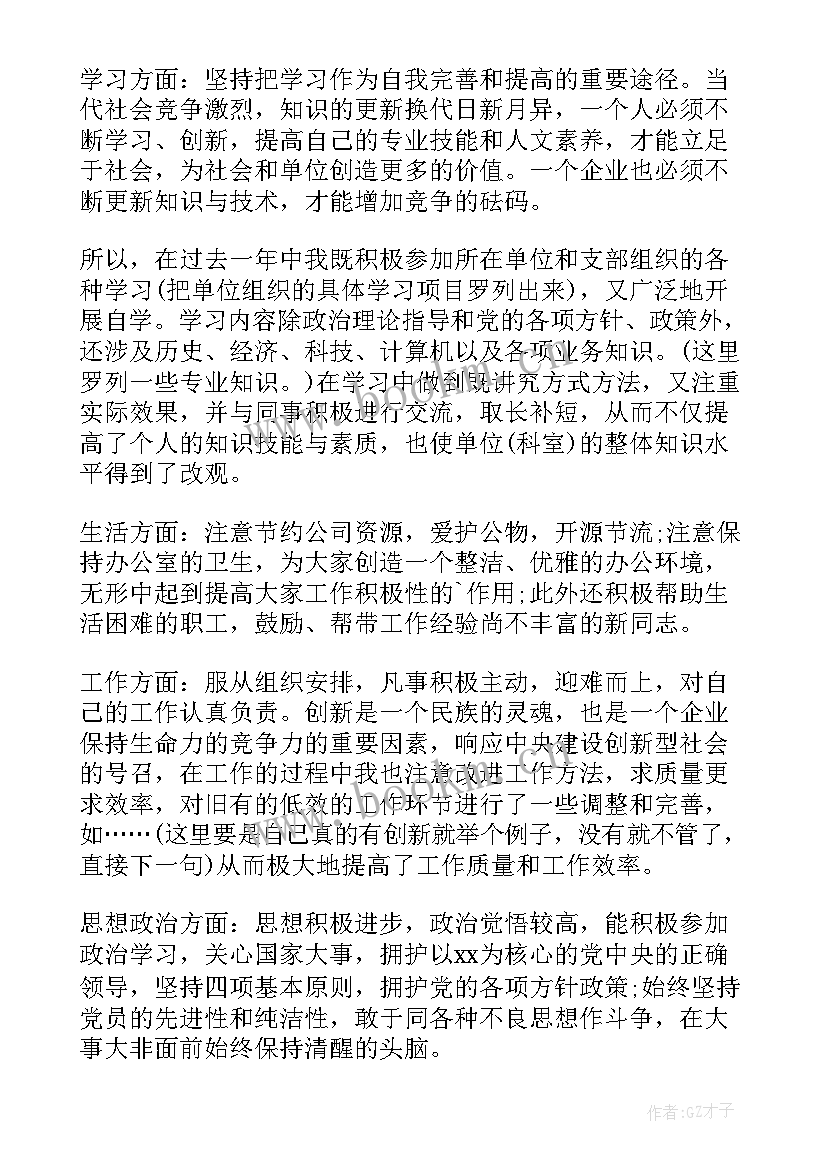 最新员工评价工作报告 员工自我评价(模板7篇)