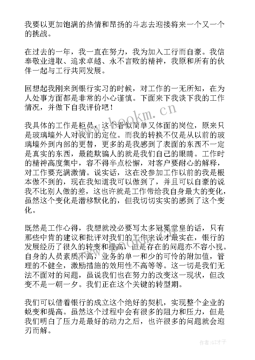 最新员工评价工作报告 员工自我评价(模板7篇)