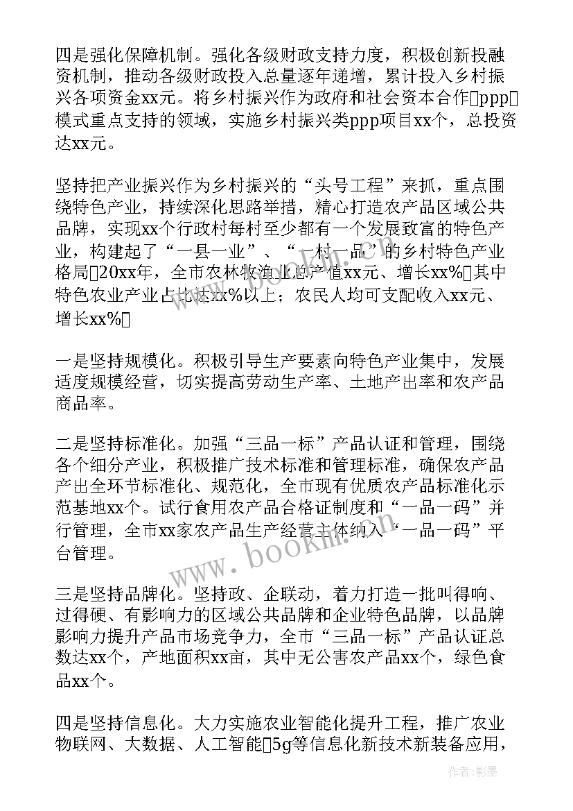 2023年乡村振兴战略汇报材料 乡村振兴工作报告(实用7篇)