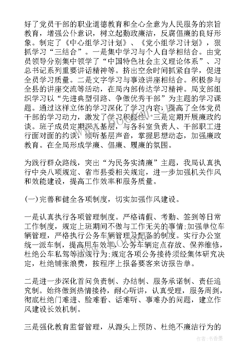 2023年代领导工作报告说 度领导班子党风廉政工作报告(通用7篇)