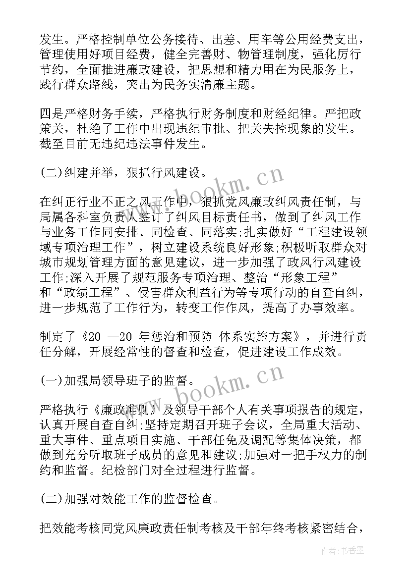 2023年代领导工作报告说 度领导班子党风廉政工作报告(通用7篇)