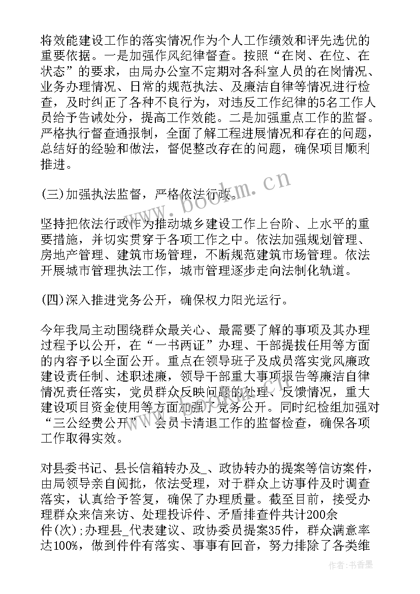 2023年代领导工作报告说 度领导班子党风廉政工作报告(通用7篇)