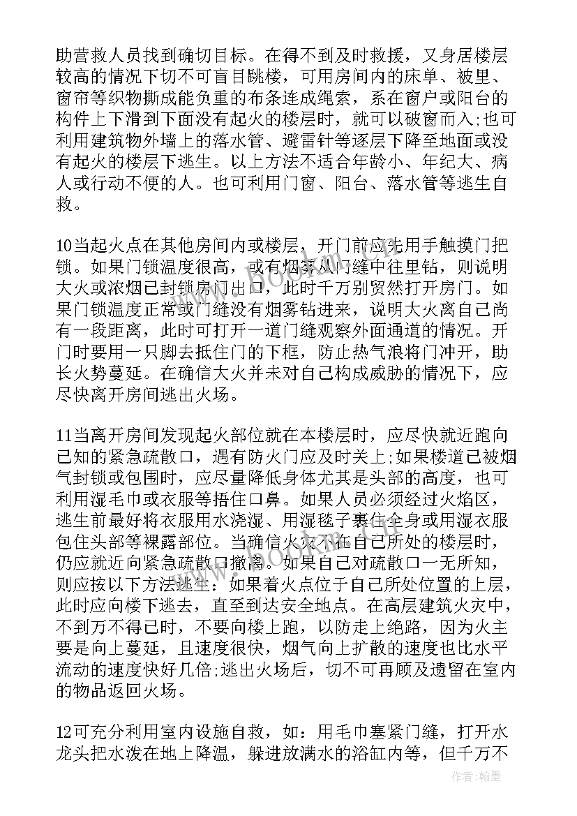 火灾自救班会设计方案 冬季预防火灾班会教案(汇总5篇)