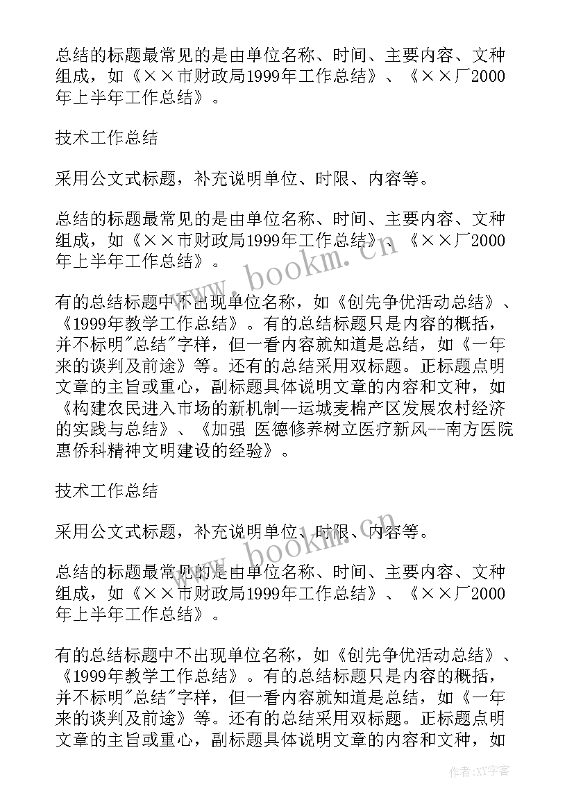 团青工作报告标题(大全9篇)