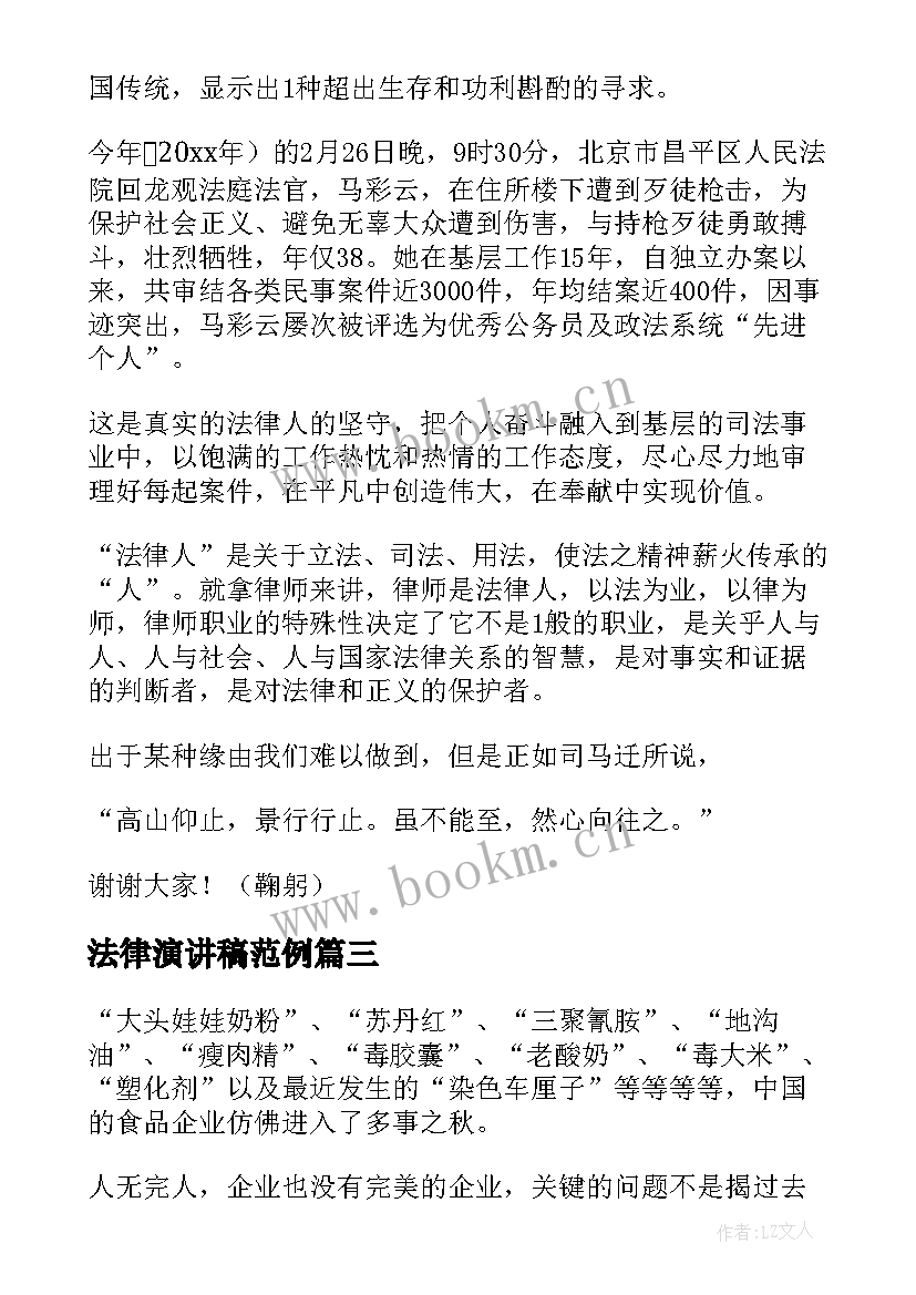 法律演讲稿范例(大全7篇)