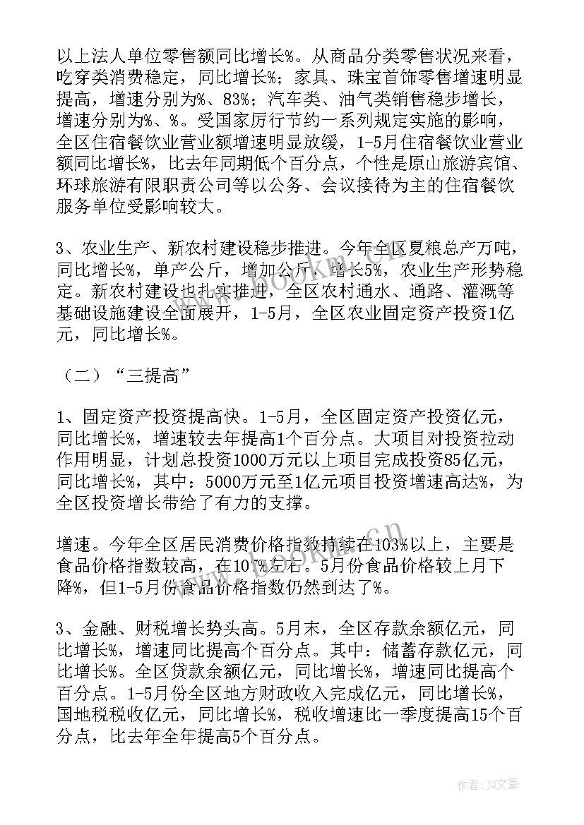 2023年对标分析报告 经济运行分析工作报告(大全10篇)