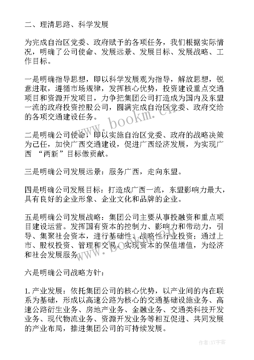 2023年华清集团工作报告 交通集团公司工作报告(优秀5篇)