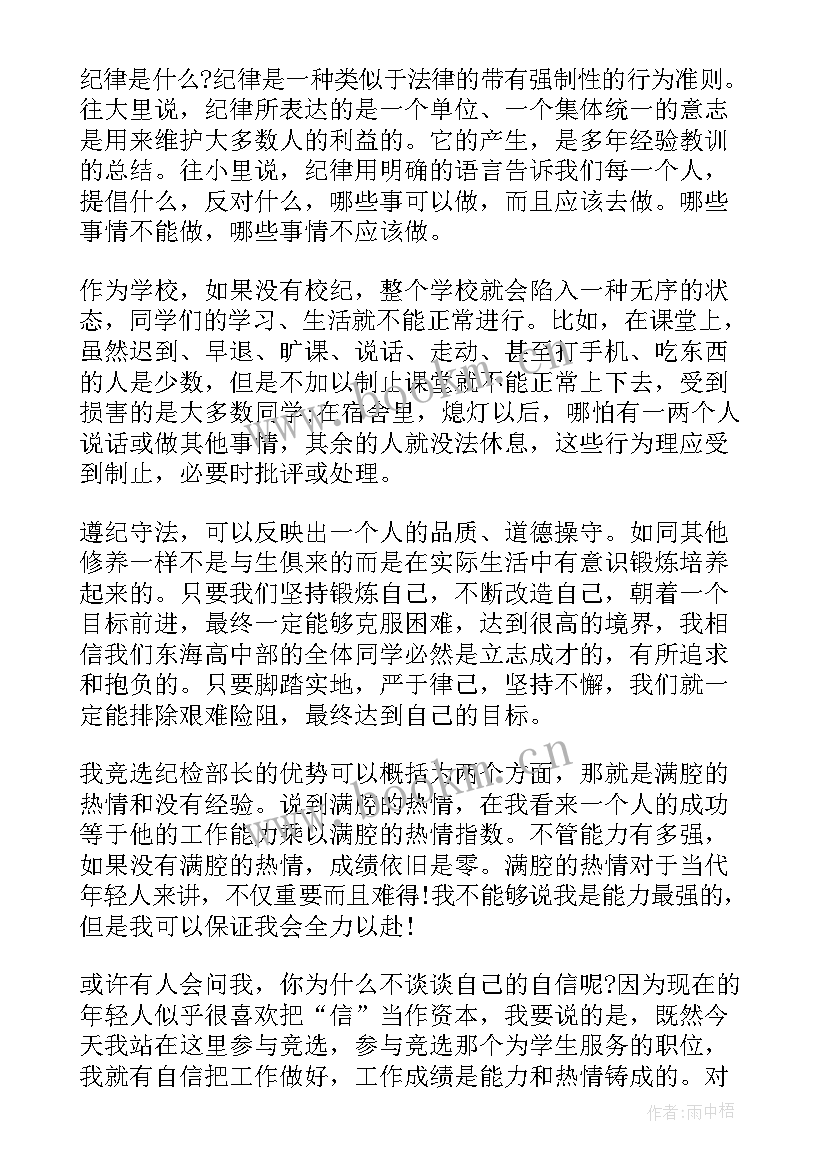 2023年纪检监察干部发言 团干部演讲稿(优质5篇)