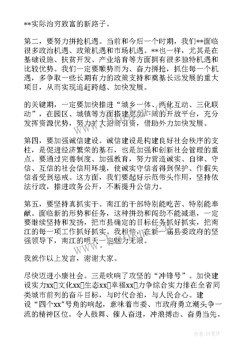 最新学校职代会报告讨论发言材料 政府工作报告讨论个人发言材料(模板5篇)