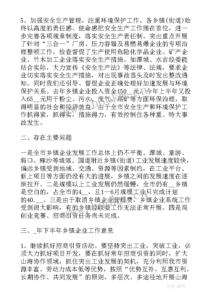 企业半年工作总结 企业上半年总结工作报告(汇总10篇)