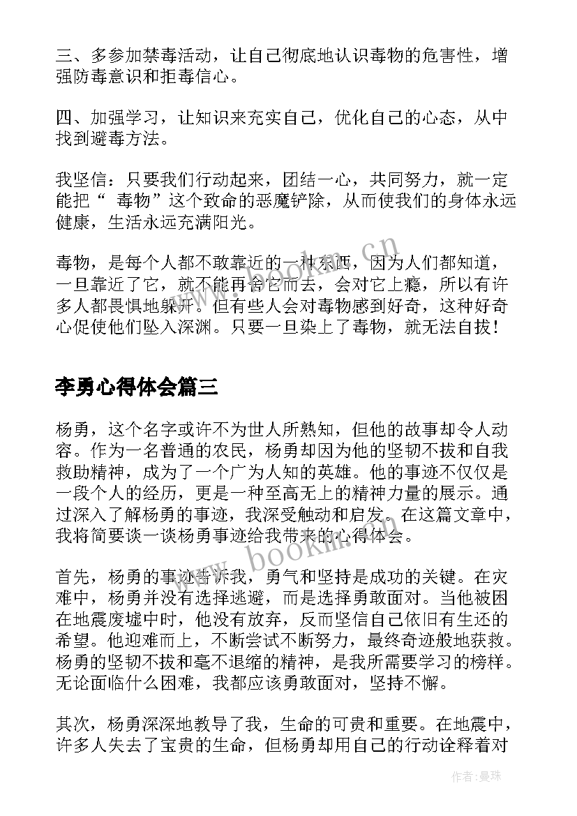 2023年李勇心得体会 铁路杨勇事件心得体会(大全9篇)