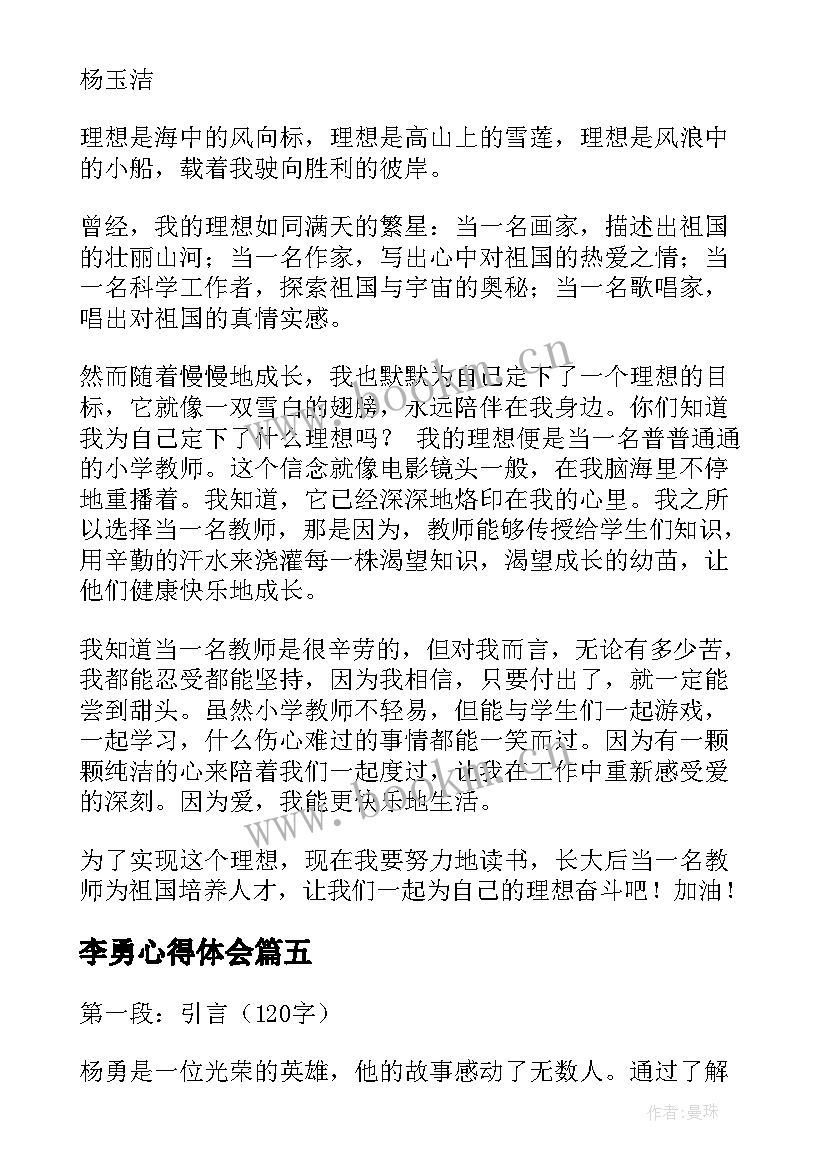 2023年李勇心得体会 铁路杨勇事件心得体会(大全9篇)