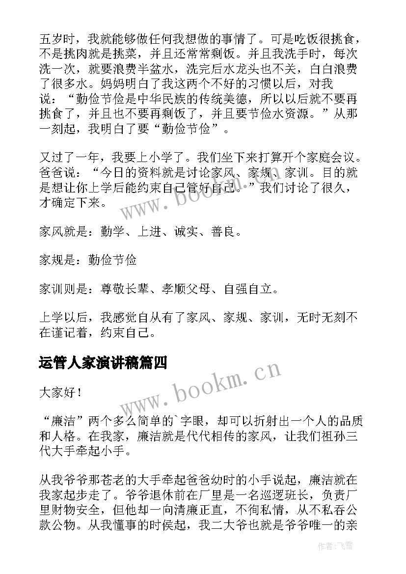 最新运管人家演讲稿 别人家的孩子演讲稿(精选5篇)