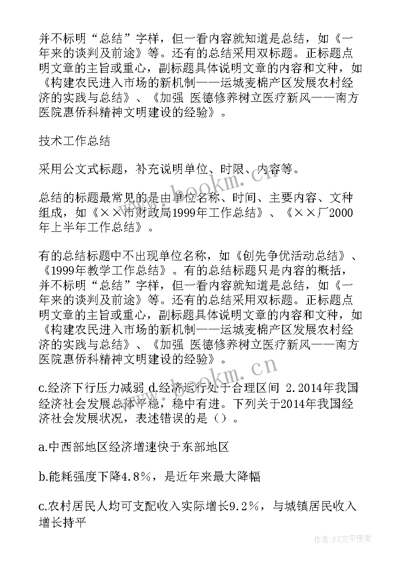 2023年政府预算工作报告标题 工作报告标题(实用5篇)