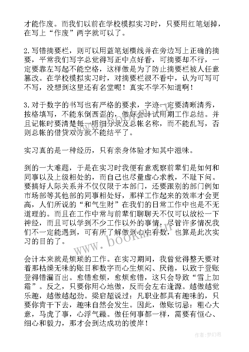 会计新人工作计划 会计实习工作报告(大全10篇)