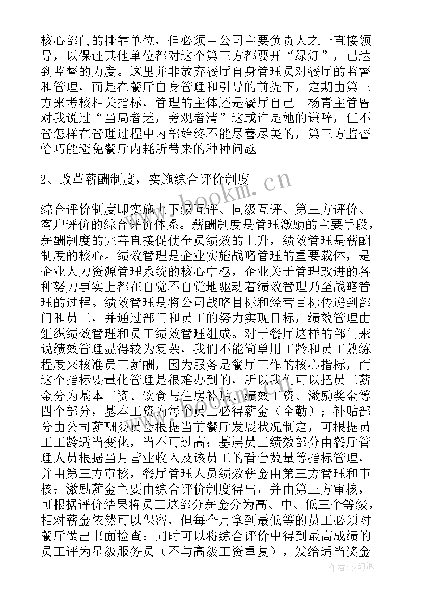 会计新人工作计划 会计实习工作报告(大全10篇)