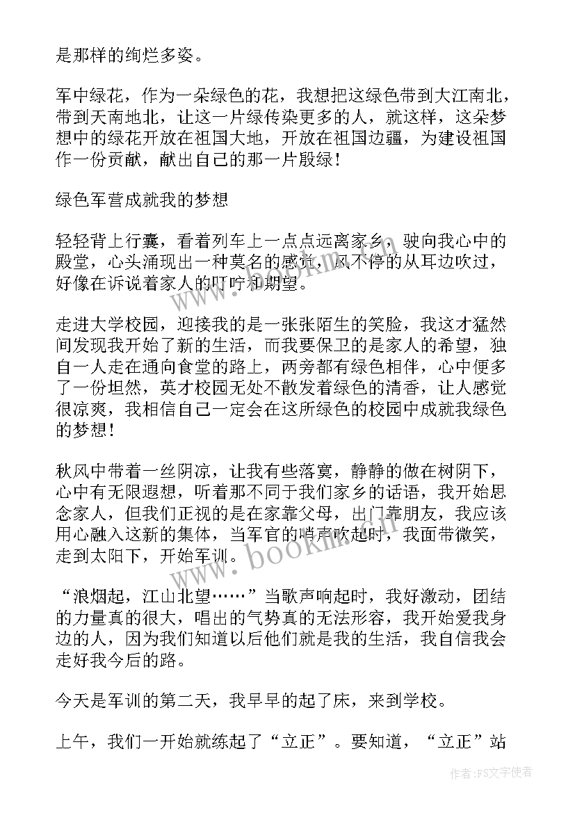 最新初中军训第二天心得体会 第二天军训心得体会(优质7篇)