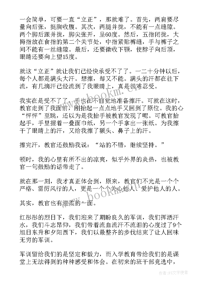 最新初中军训第二天心得体会 第二天军训心得体会(优质7篇)