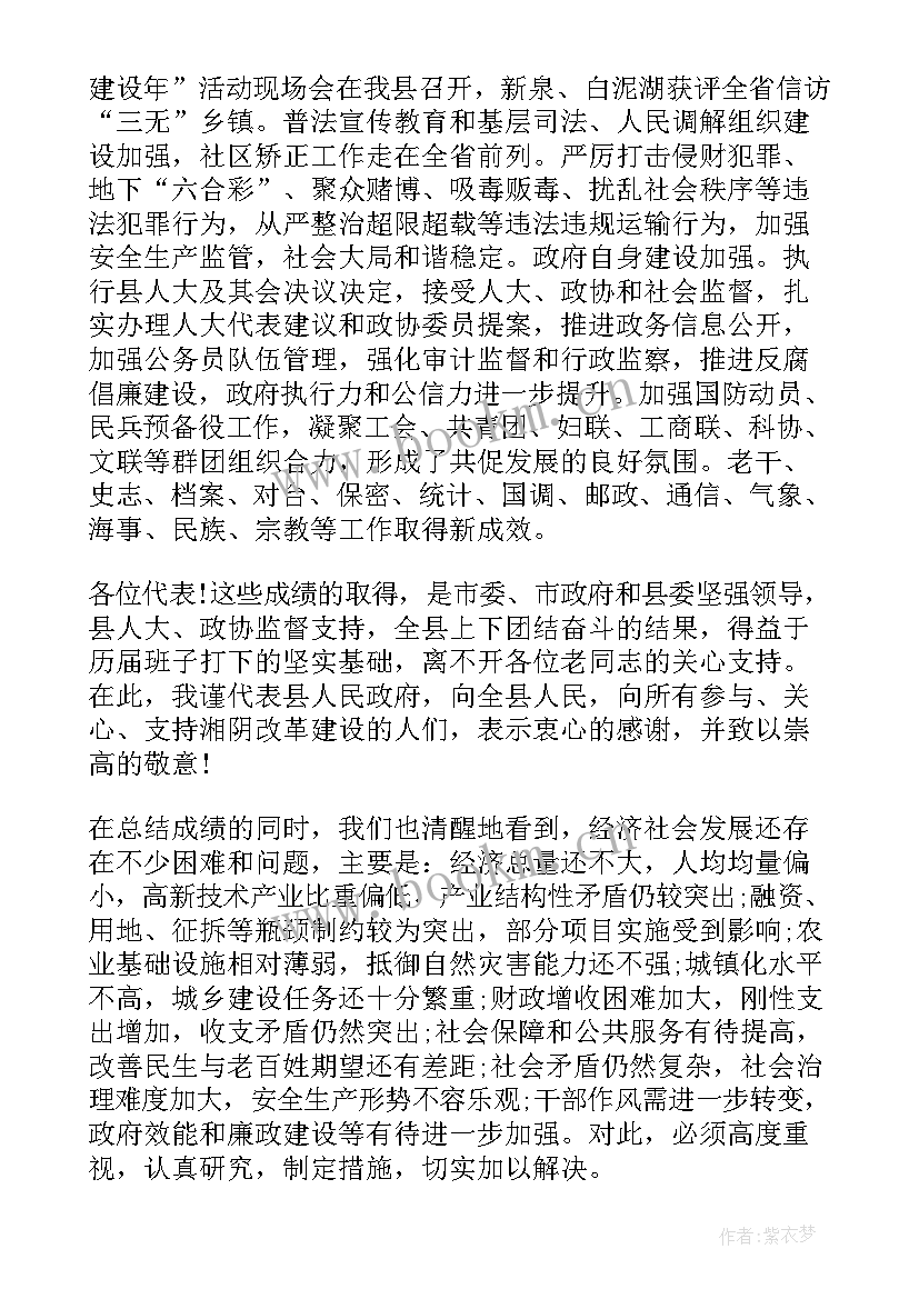 2023年两高工作报告全文(通用8篇)