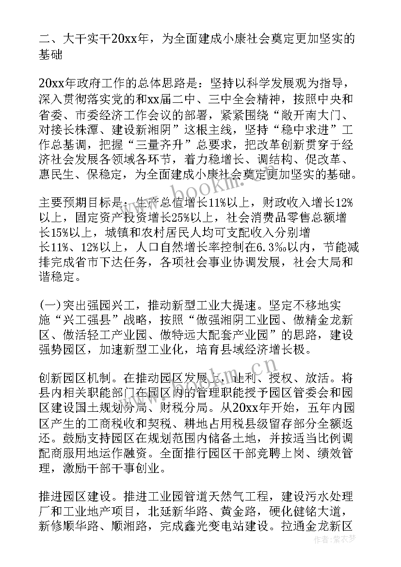 2023年两高工作报告全文(通用8篇)