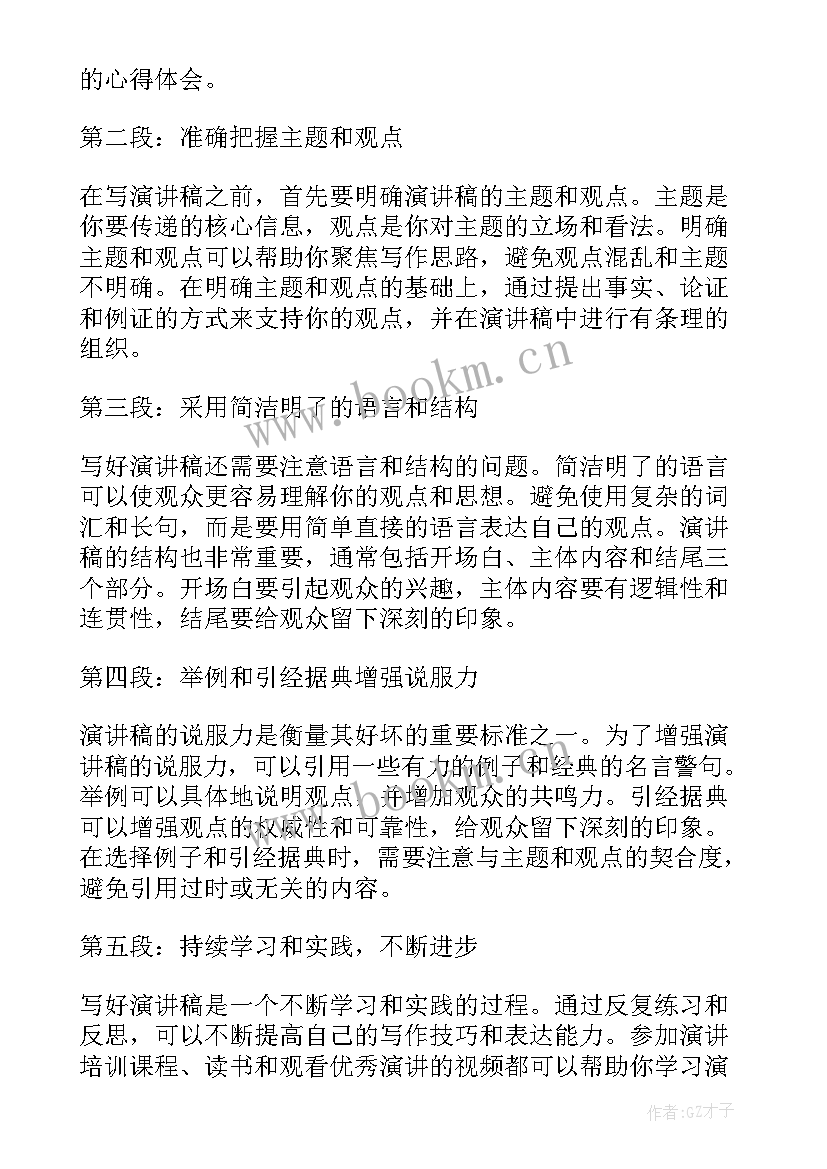 2023年怎样的演讲稿才有说服力 好演讲稿心得体会(实用5篇)