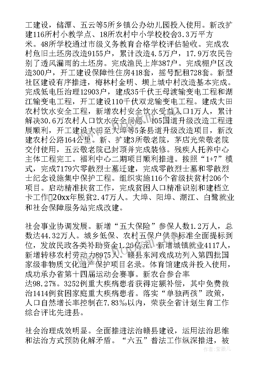 最新唐河县人民政府工作报告 赣县人民政府工作报告(模板5篇)