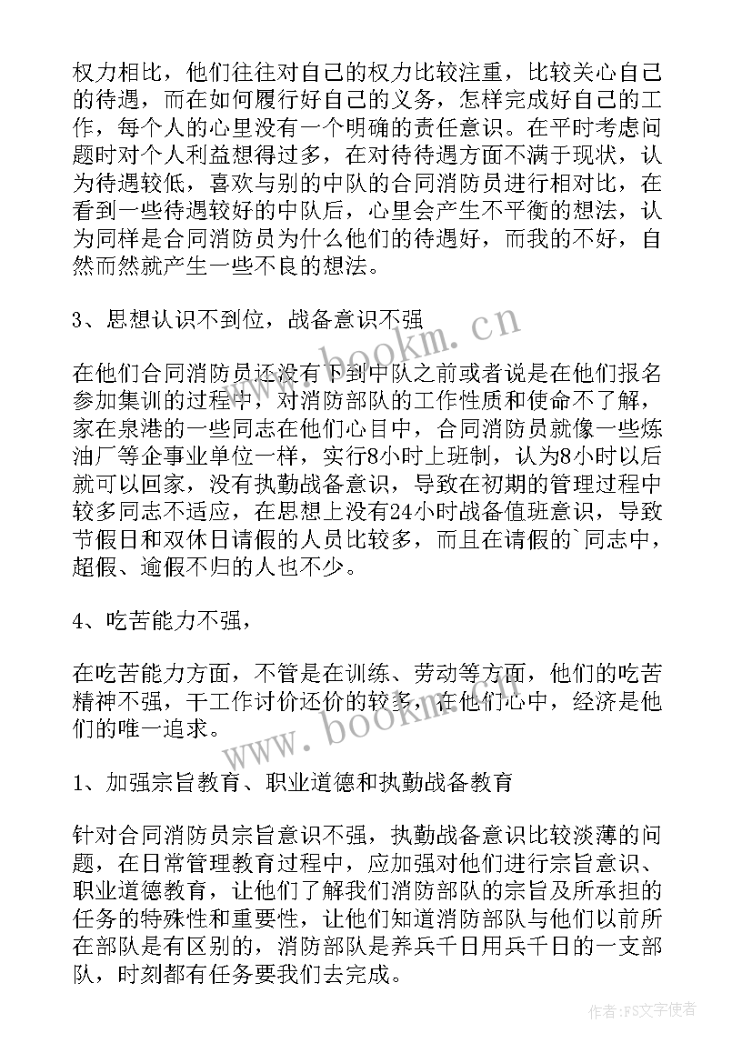 消防心理工作报告总结 消防年度工作报告(模板7篇)