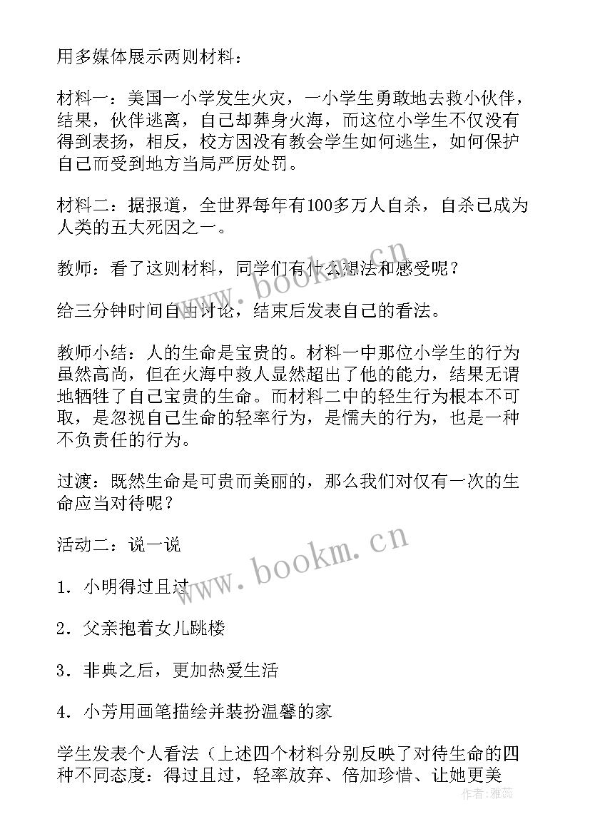 最新珍爱生命健康成长班会课件 珍爱生命健康成长班会教案(通用5篇)