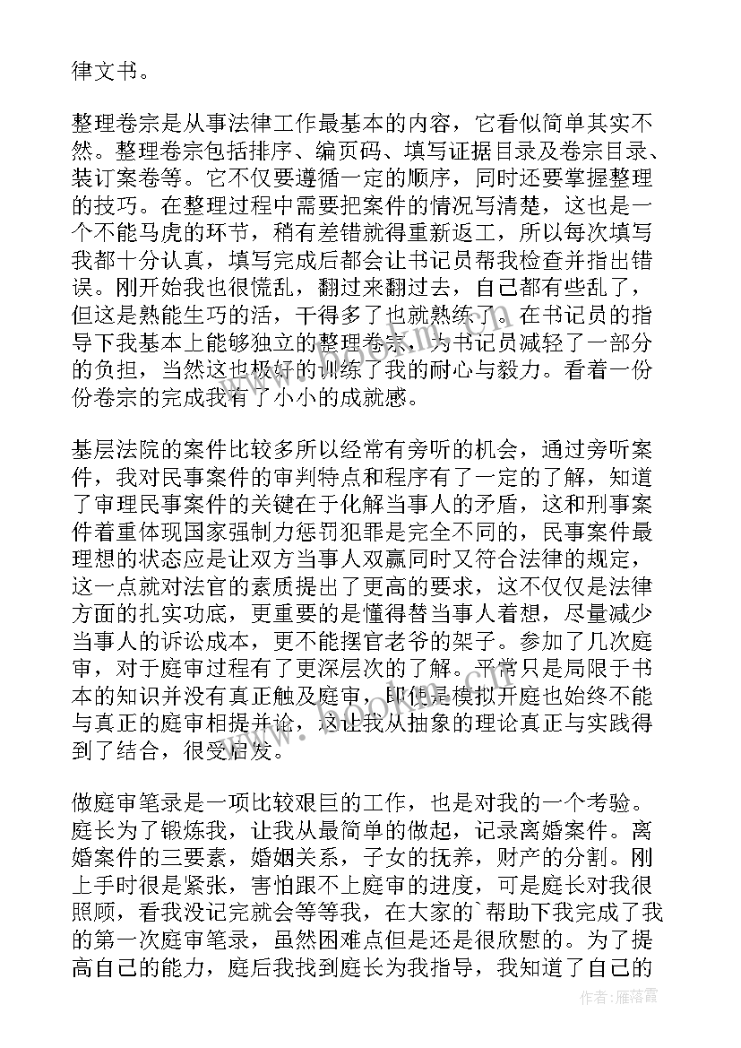 最新基层法院年度工作总结 基层法院实习报告(通用5篇)