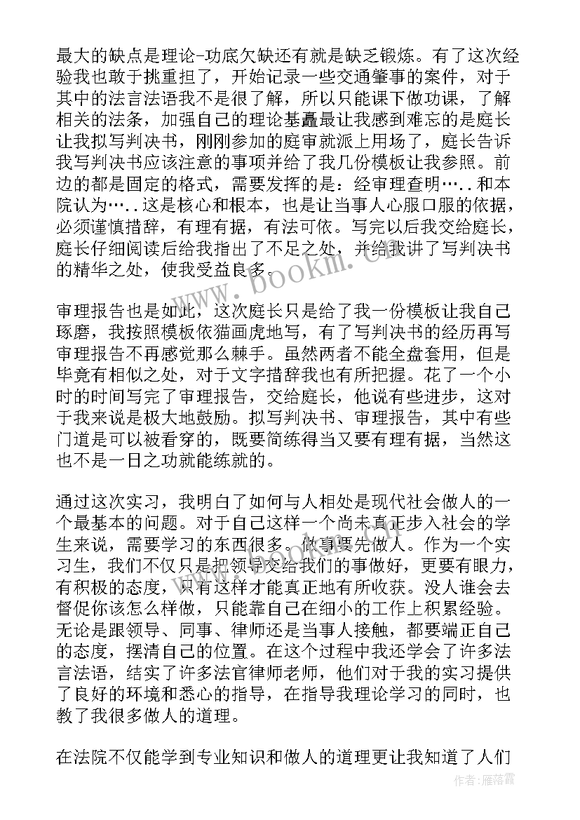 最新基层法院年度工作总结 基层法院实习报告(通用5篇)