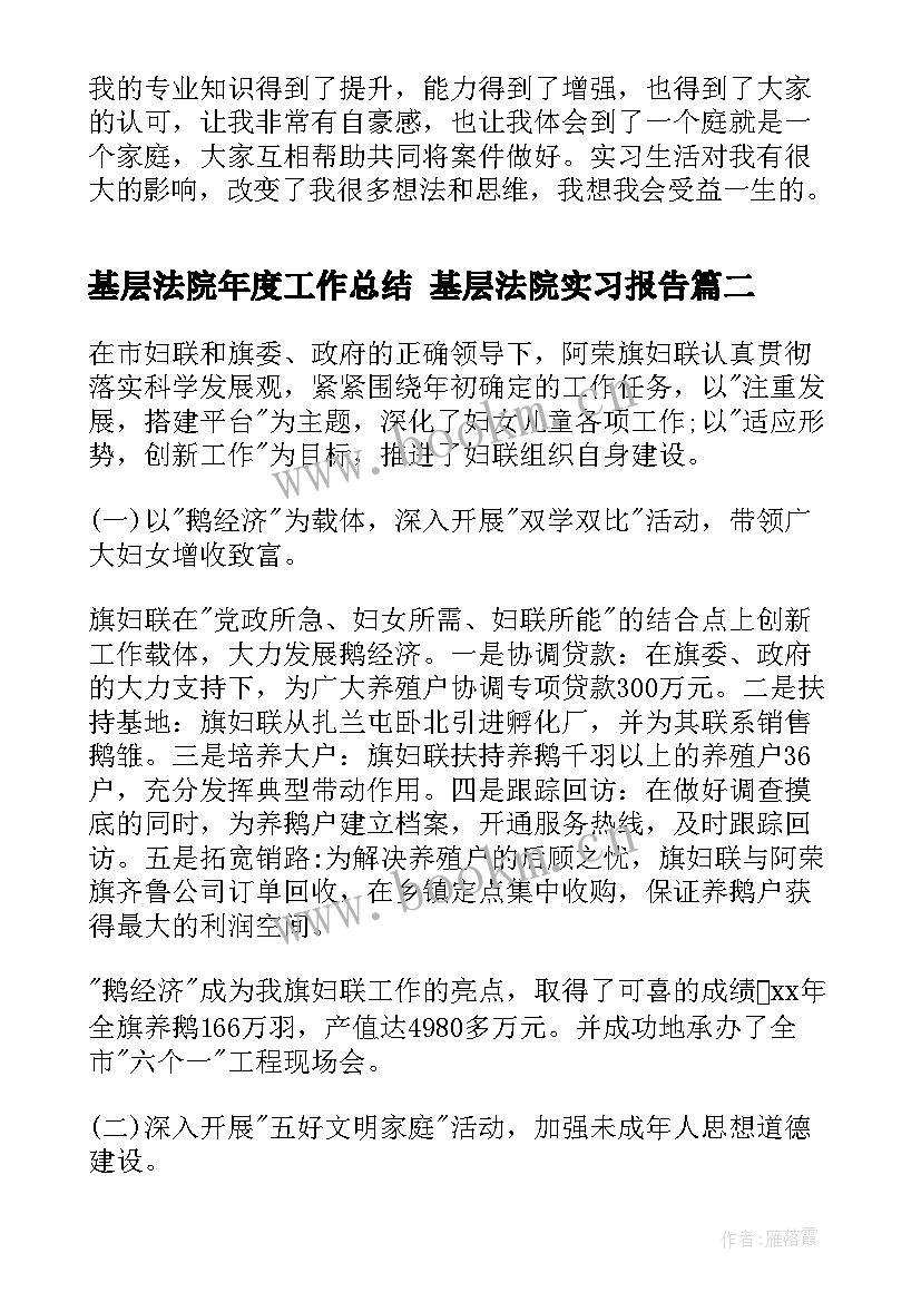 最新基层法院年度工作总结 基层法院实习报告(通用5篇)